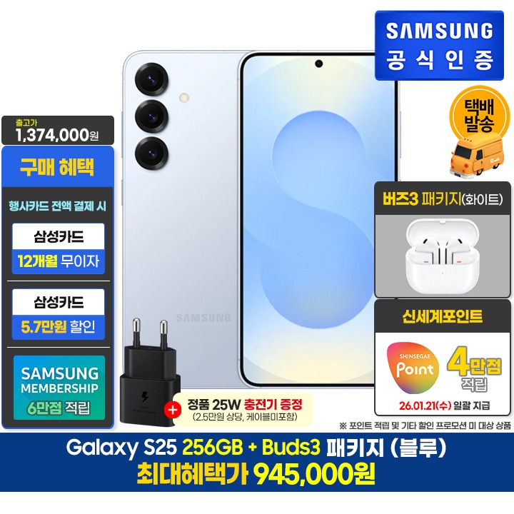 [사전]삼성갤럭시 S25 256GB/블루+버즈3