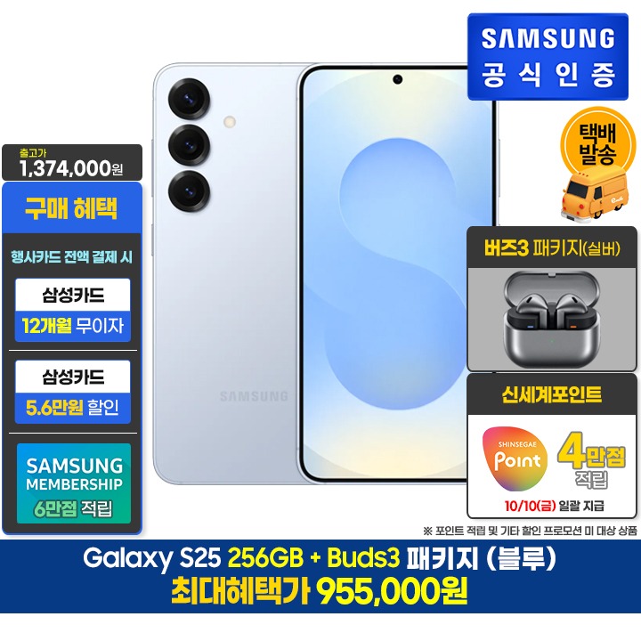 [사전]삼성갤럭시 S25 256GB/블루+버즈3	