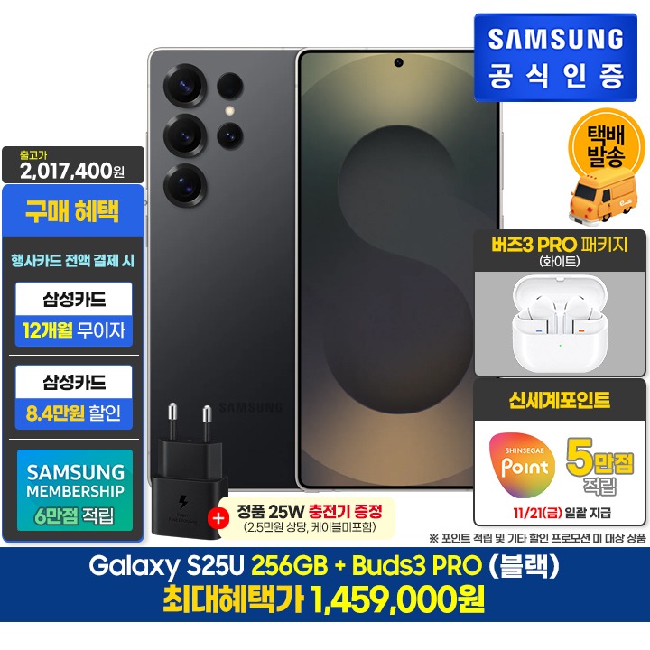 [사전]삼성갤럭시 S25U 256GB/블랙+버즈3P
