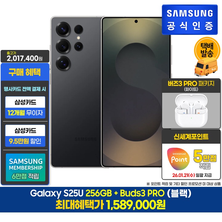 [사전]삼성갤럭시 S25U 256GB/블랙+버즈3P