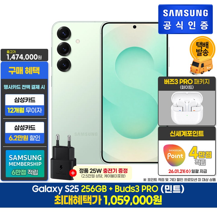 [사전]삼성갤럭시 S25 256GB/민트+버즈3PRO