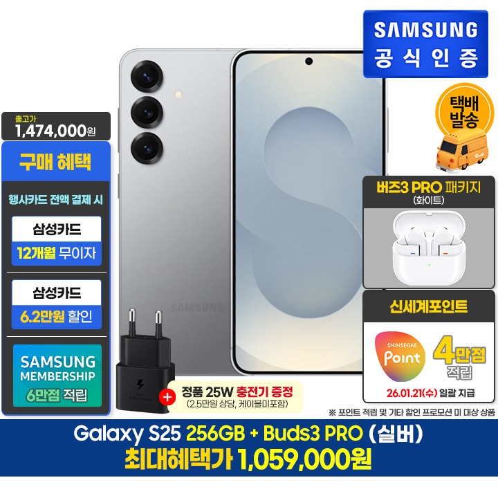 [사전]삼성갤럭시 S25 256GB/실버+버즈3PRO