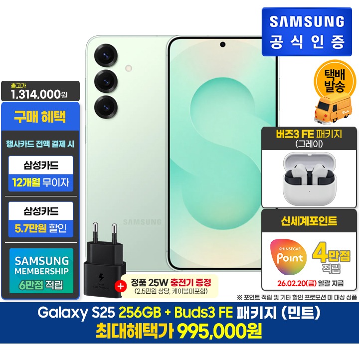 [사전]삼성갤럭시 S25 256GB(민트)+버즈3FE