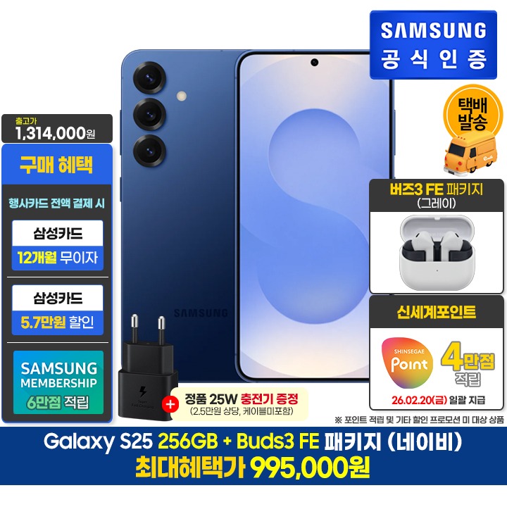 [사전]삼성갤럭시S25 256GB/네이비+버즈3FE