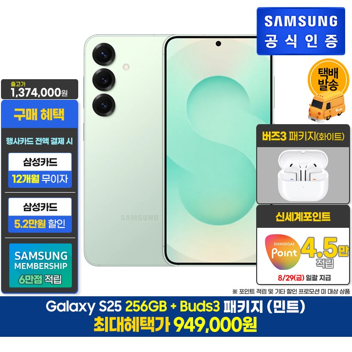 [사전]삼성갤럭시 S25 256GB/민트+버즈3