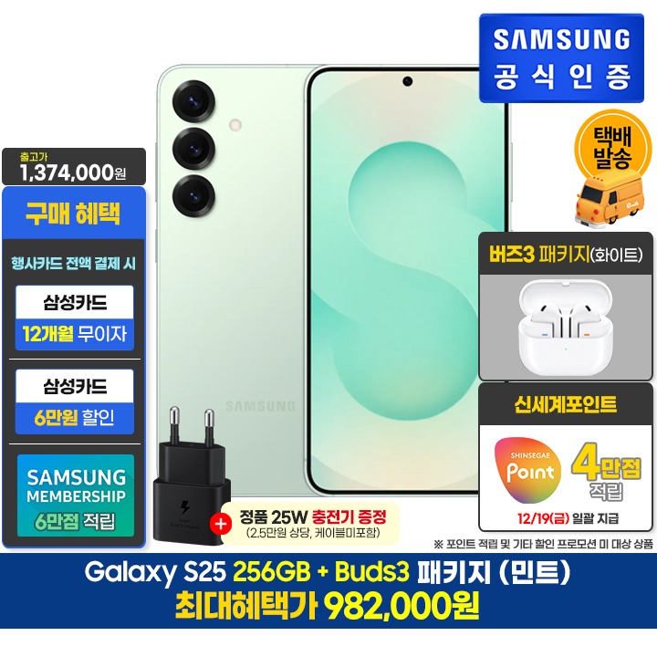 [사전]삼성갤럭시 S25 256GB/민트+버즈3