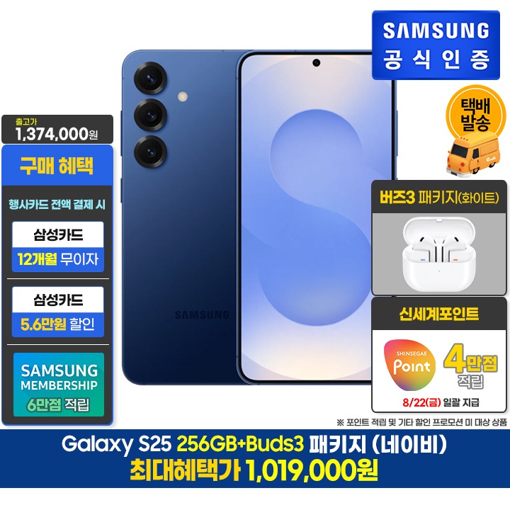 [사전]삼성갤럭시 S25 256GB/네이비+버즈3