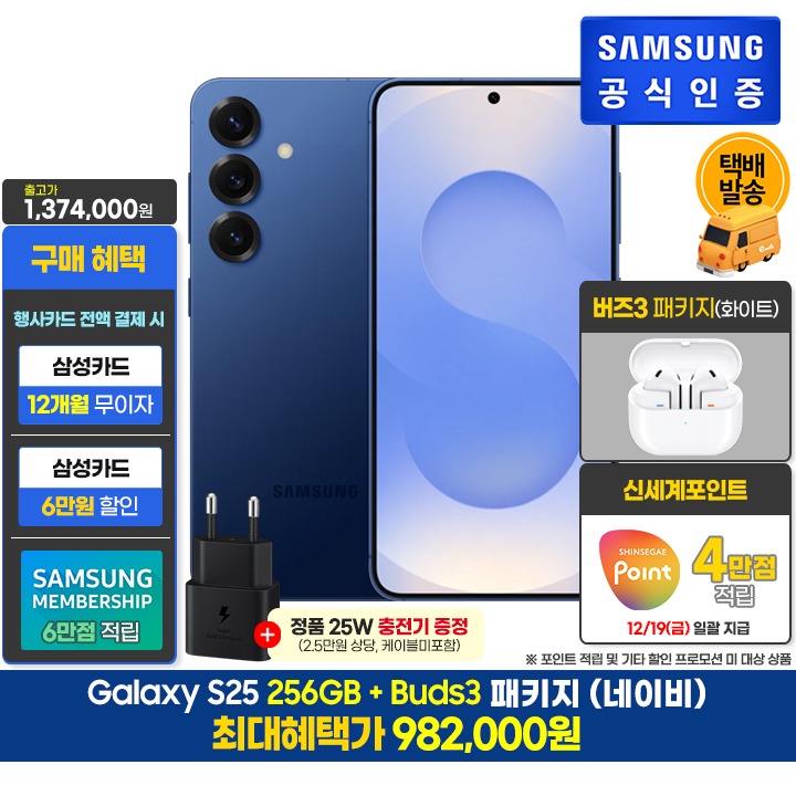 [사전]삼성갤럭시 S25 256GB/네이비+버즈3