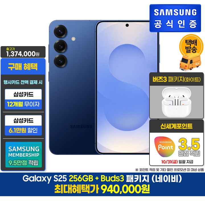 [사전]삼성갤럭시 S25 256GB(네이비)+버즈3