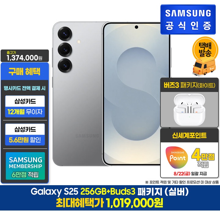 [사전]삼성갤럭시 S25 256GB/실버+버즈3