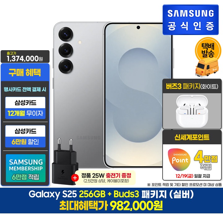 [사전]삼성갤럭시 S25 256GB/실버+버즈3