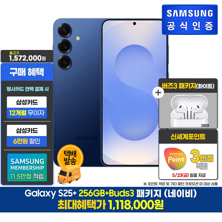 [사전]삼성갤럭시 S25+ 256GB/네이비+버즈3