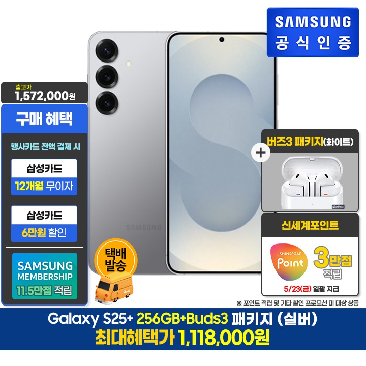 [사전]삼성갤럭시 S25+ 256GB/실버+버즈3