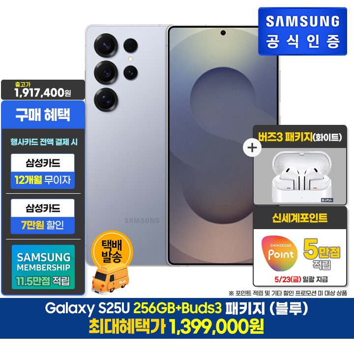 [사전]삼성갤럭시 S25U 256GB/블루+버즈3