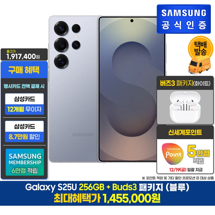 [사전]삼성갤럭시 S25U 256GB/블루+버즈3