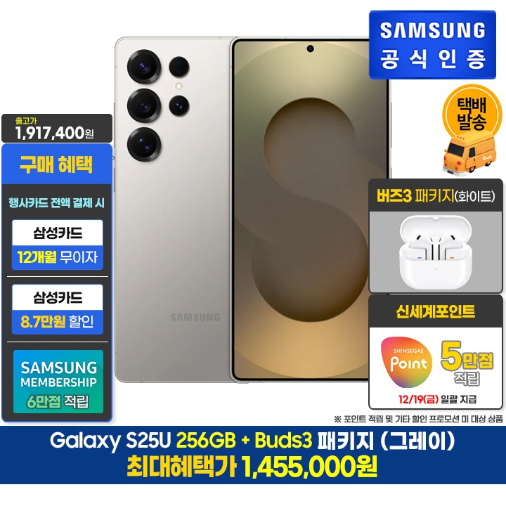 [사전]삼성갤럭시 S25U 256GB/그레이+버즈3