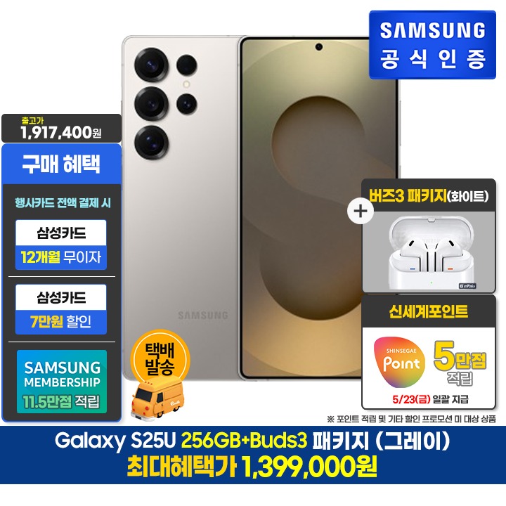 [사전]삼성갤럭시 S25U 256GB/그레이+버즈3