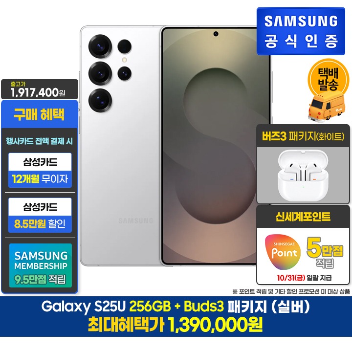 [사전]삼성갤럭시 S25U 256GB(실버)+버즈3