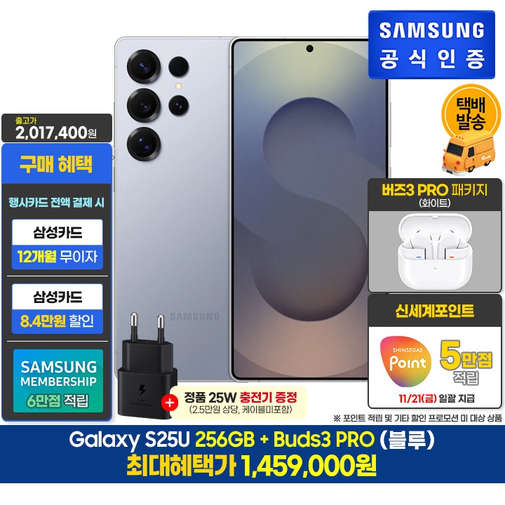 [사전]삼성갤럭시 S25U 256GB/블루+버즈3P