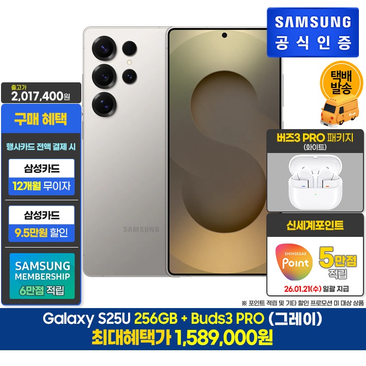 [사전]삼성갤럭시 S25U 256GB/GR+버즈3PRO