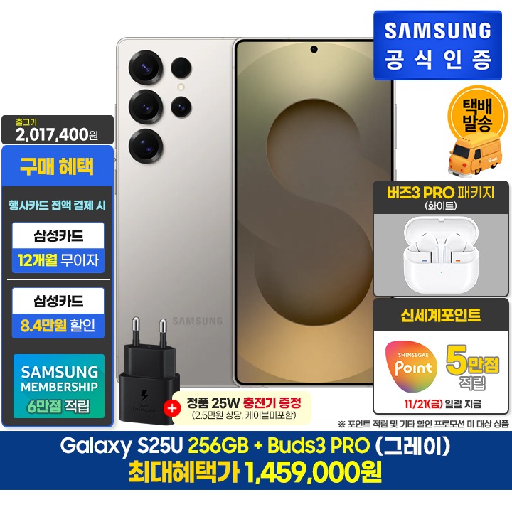 [사전]삼성갤럭시 S25U 256GB/GR+버즈3PRO
