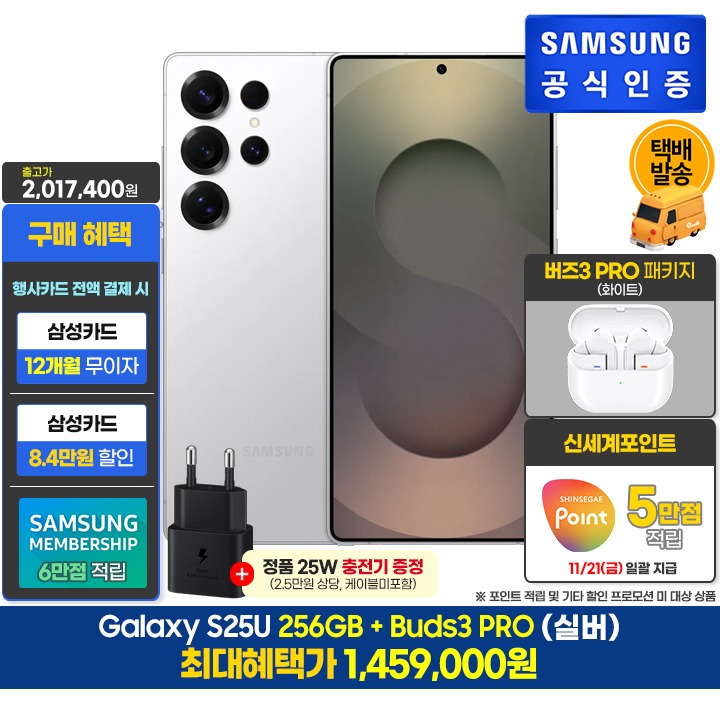 [사전]삼성갤럭시 S25U 256GB/실버+버즈3P