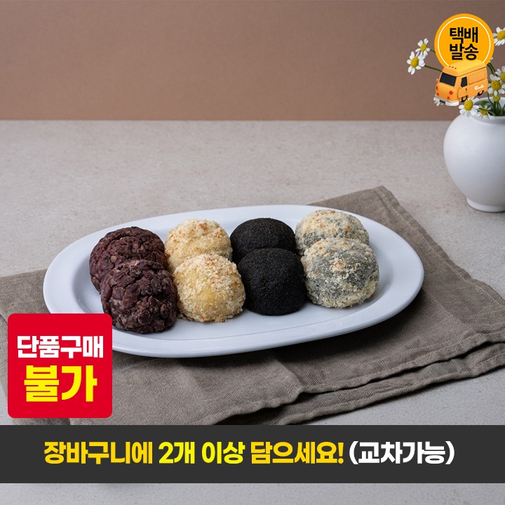 [택배]블루탐제주오메기떡혼합4종20개