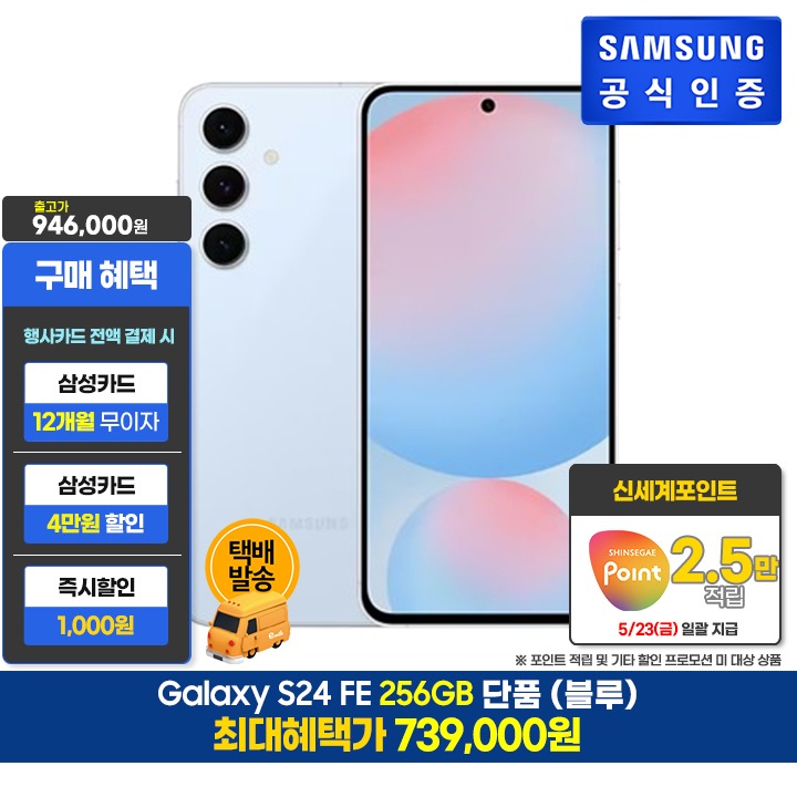 [사전]삼성 갤럭시 S24FE 256GB 블루