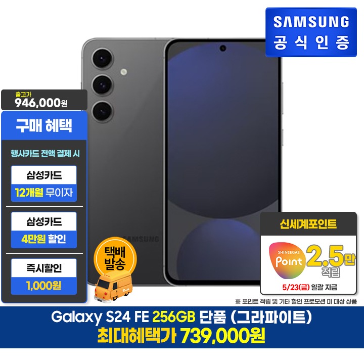 [사전]삼성 갤럭시 S24FE 256GB/그라파이트
