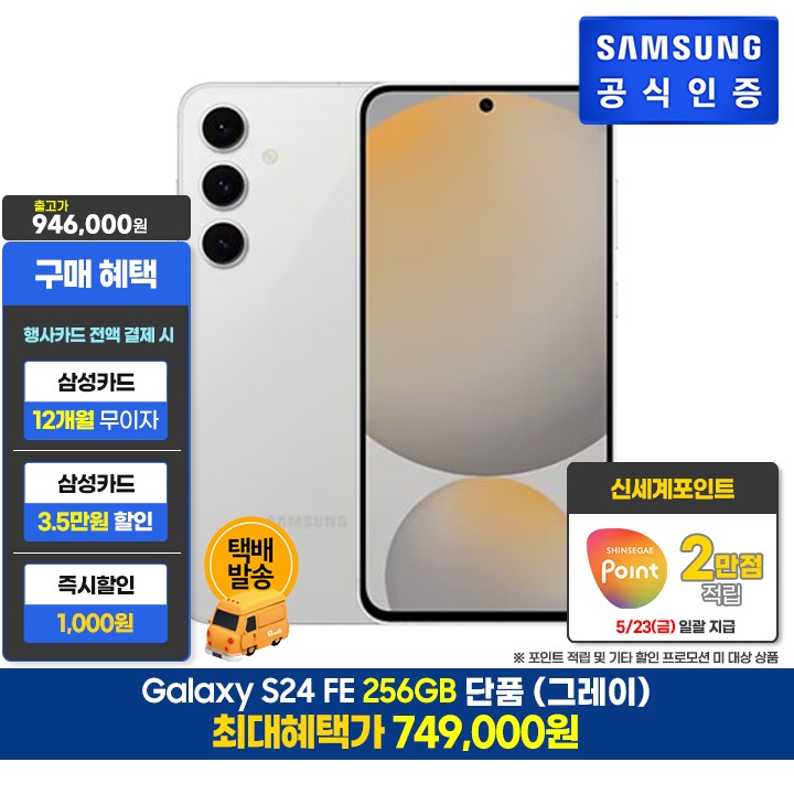[사전]삼성 갤럭시 S24FE 256GB 그레이