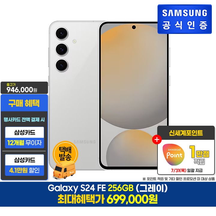 [사전]삼성갤럭시 S24FE 256GB/그레이
