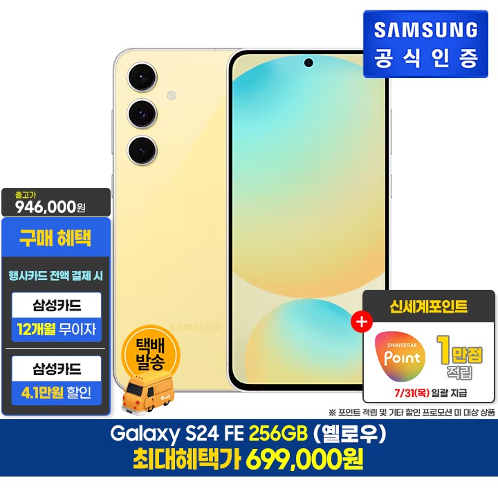 [사전]삼성갤럭시 S24FE 256GB/옐로우