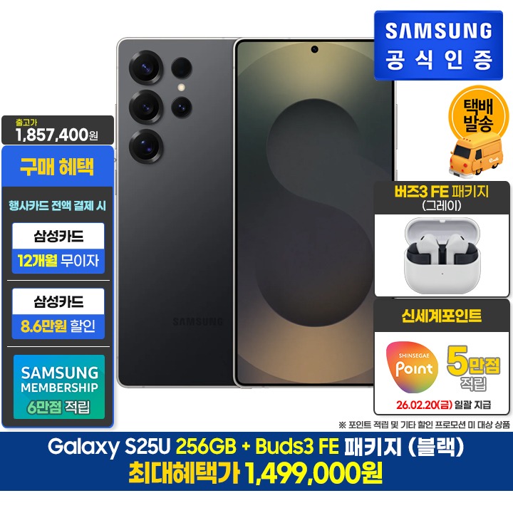[사전]삼성갤럭시 S25U 256GB/블랙+버즈3FE