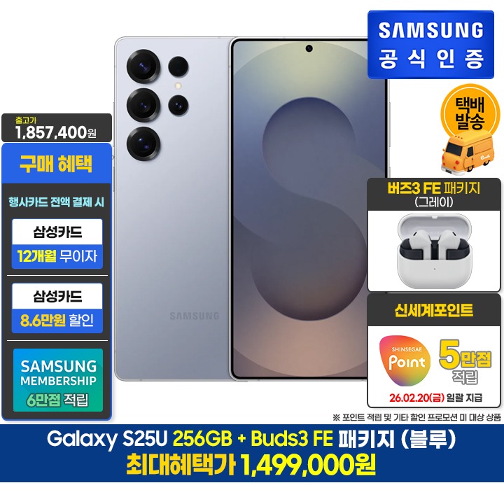 [사전]삼성갤럭시 S25U 256GB/블루+버즈3FE