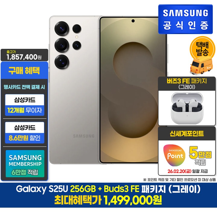 [사전]삼성갤럭시 S25U 256GB/GRAY+버즈3FE