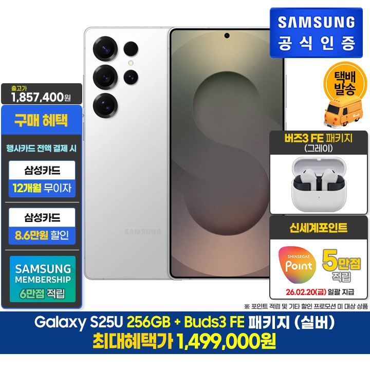 [사전]삼성갤럭시 S25U 256GB/실버+버즈3FE