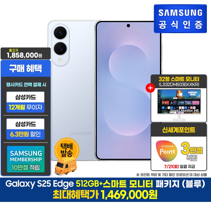 [사전]삼성S25엣지512GB/블루+스마트모니터