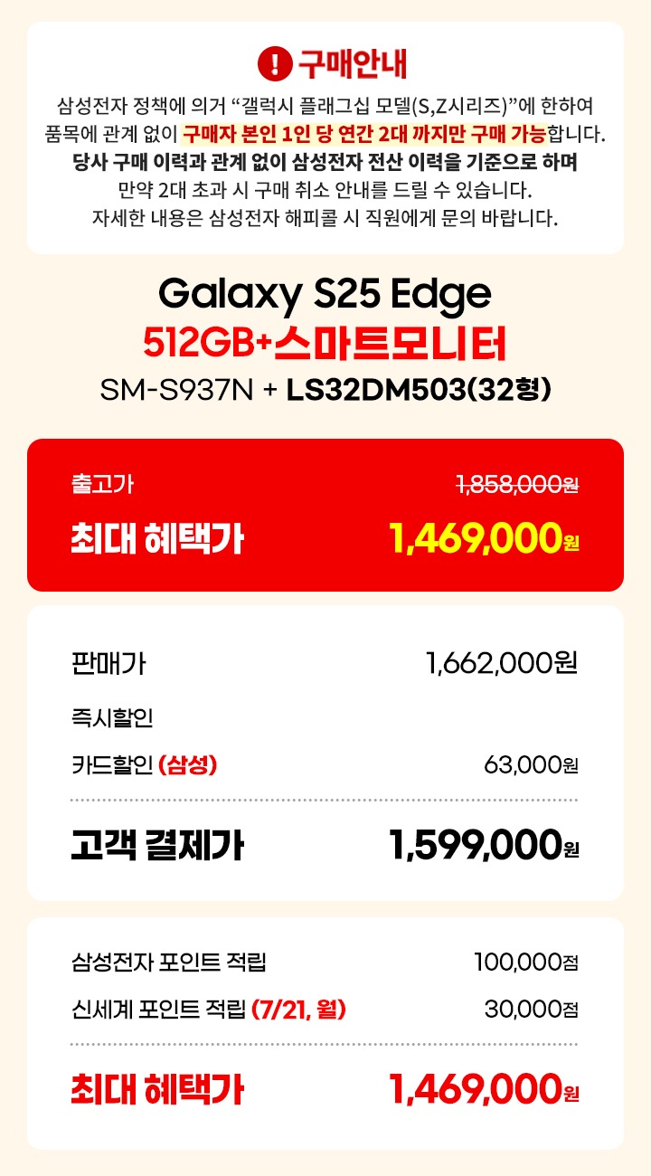 [사전]삼성S25엣지512GB/블루+스마트모니터