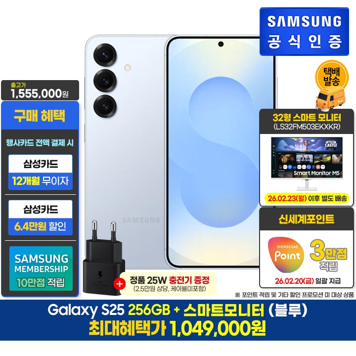 [사전]삼성 S25 256GB/블루+스마트모니터