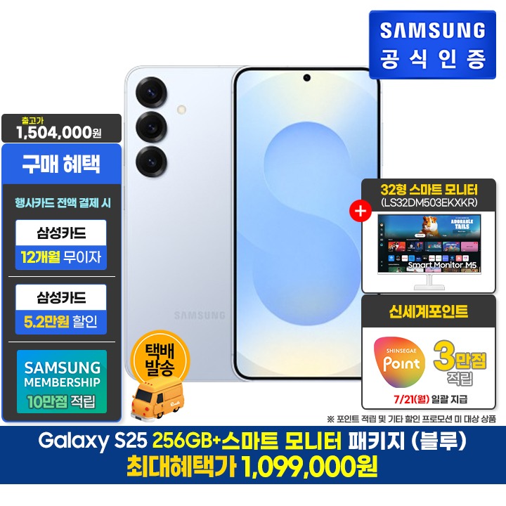 [사전]삼성 S25 256GB/블루+스마트모니터