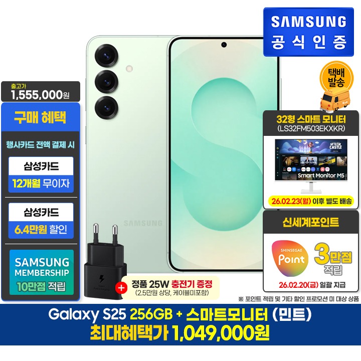 [사전]삼성 S25 256GB/민트+스마트모니터