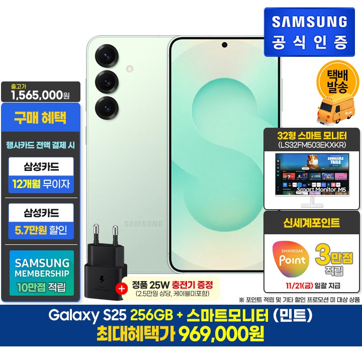 [사전]삼성 S25 256GB/민트+스마트모니터