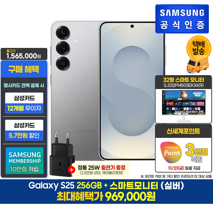 [사전]삼성 S25 256GB/실버+스마트모니터