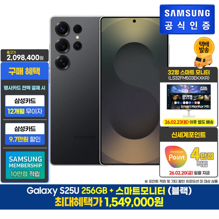 [사전]삼성 S25U 256GB/블랙+스마트모니터