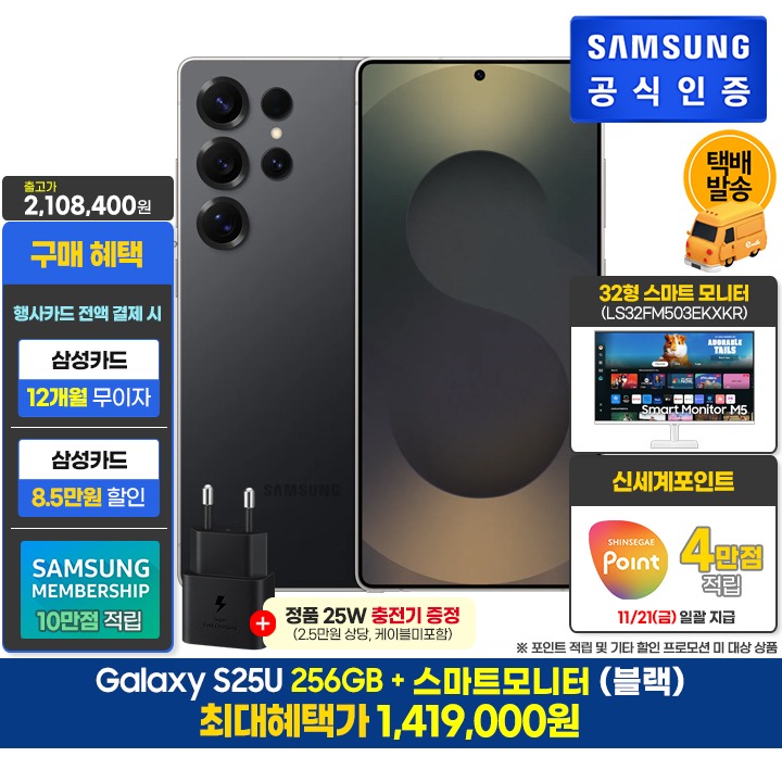 [사전]삼성 S25U 256GB/블랙+스마트모니터