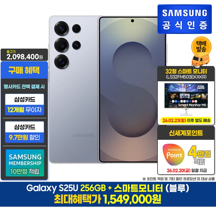 [사전]삼성 S25U 256GB/블루+스마트모니터
