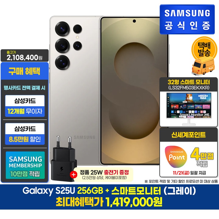 [사전]삼성S25U 256GB/그레이+스마트모니터