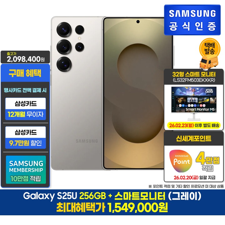 [사전]삼성S25U 256GB/그레이+스마트모니터