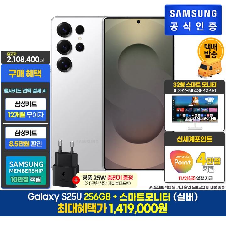 [사전]삼성 S25U 256GB/실버+스마트모니터