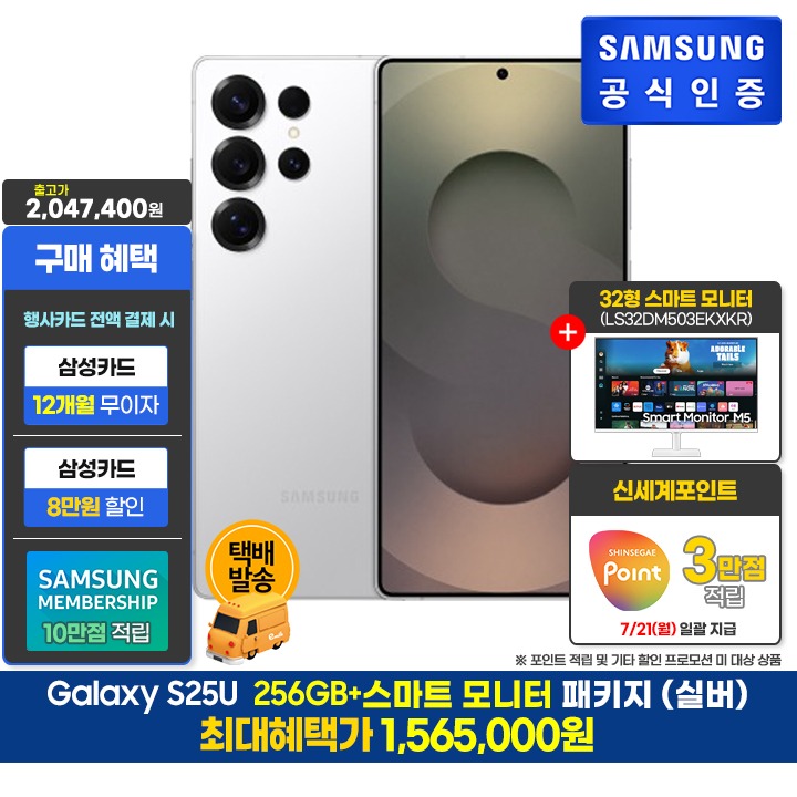 [사전]삼성 S25U 256GB/실버+스마트모니터